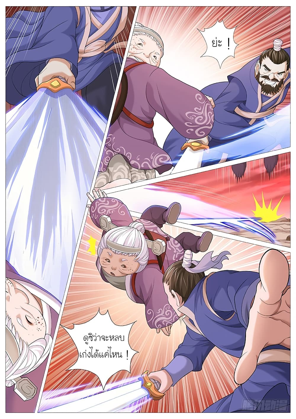 Tale of Herding Gods 9-9