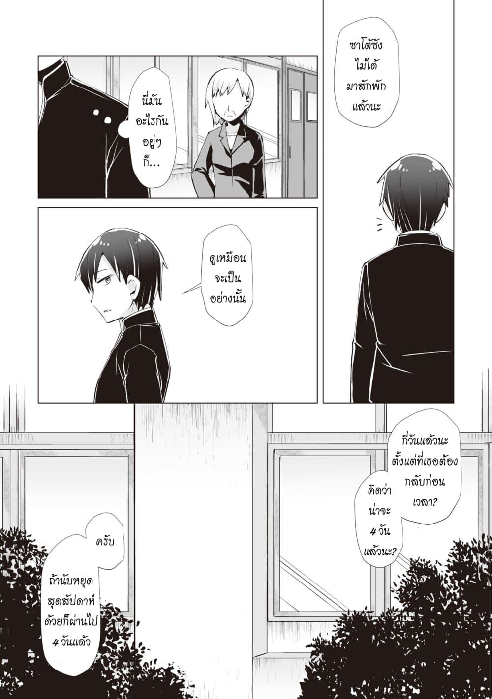 Tonari no Seki no Satou-san 8-วันที่ไม่มีซาโต้ซัง