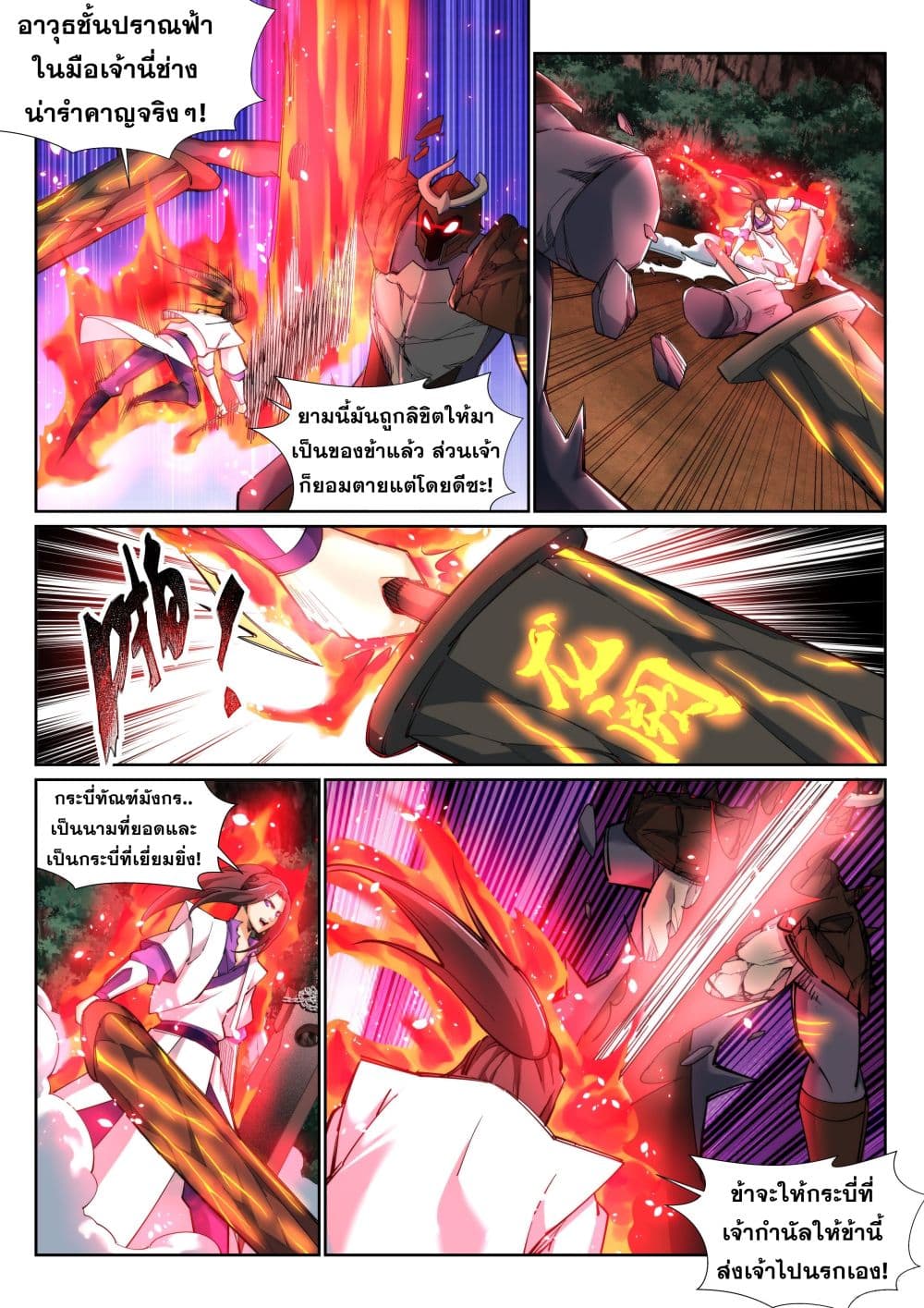 Against the Gods อสูรพลิกฟ้า 129-129