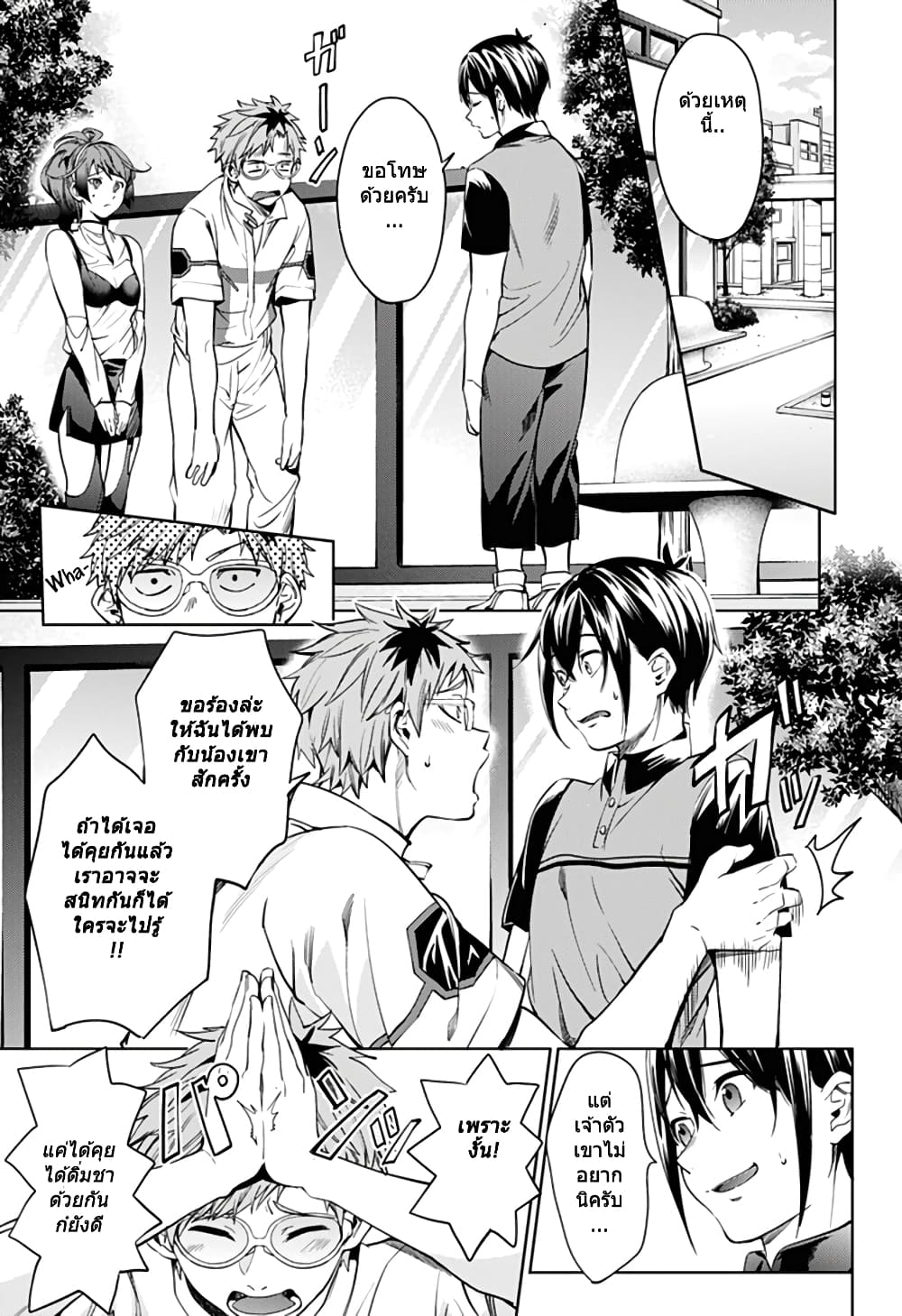 World's End Harem 32-32