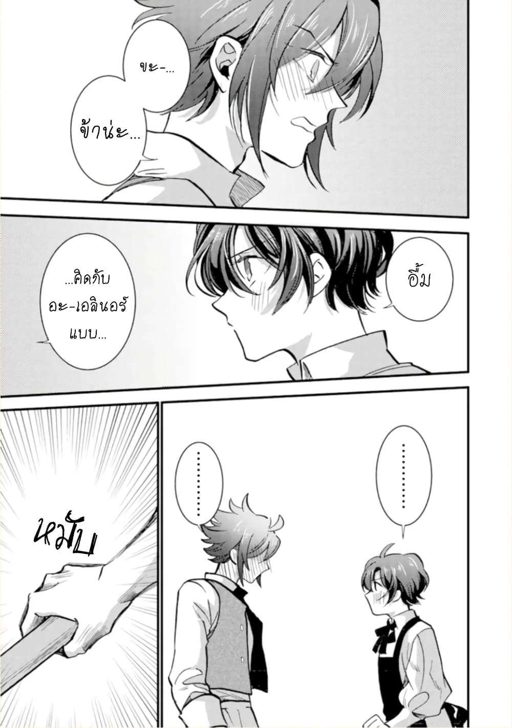 Jijo nanoni... Seiken wo Nuiteshimatta! ทั้งๆที่เป็นสาวใช้...แต่ดึงดาบศักดิ์สิทธิ์ออกมาได้ซะงั้นค่ะ! 12-จอมมาร ทำงานค่ะ