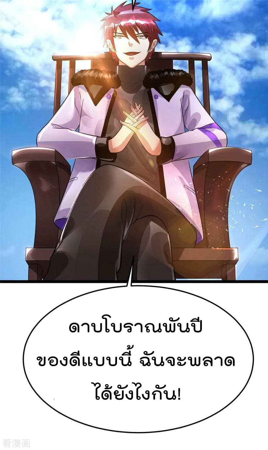 Immortal King of City ราชาอมตะแห่งนคร 78-78