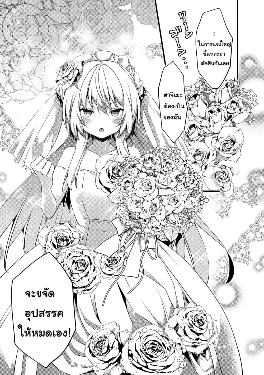 Arifureta Gakuen de Sekai Saikyou 9-งานกีฬาครั้งยึ่งใหญ่ บทจบ