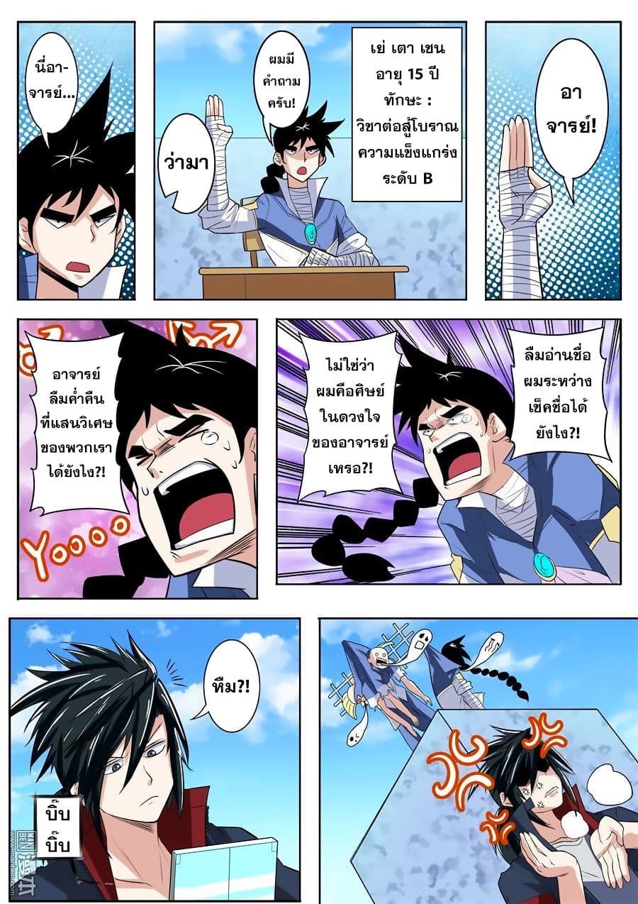 Hero? I Quit A Long Time Ago ฮีโร่น่ะหรอ? ฉันเลิกเป็นมานานแล้ว 82-82