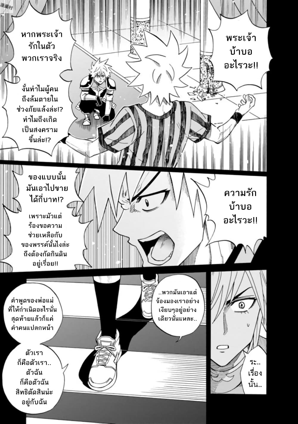 Isekai no Shuyaku wa Wareware da! ตัวเอกของต่างโลกก็คือพวกเรานี่แหละ! 10-10