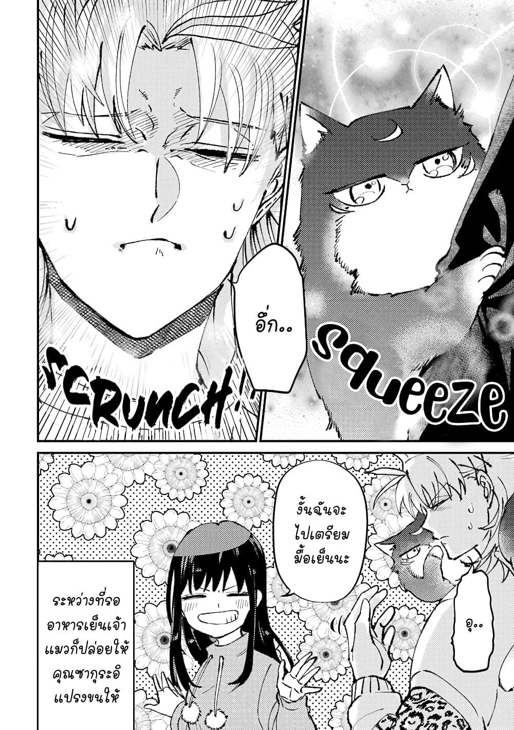 Toorigakari ni One Point Advice shite iku Type no Yankee 24-24