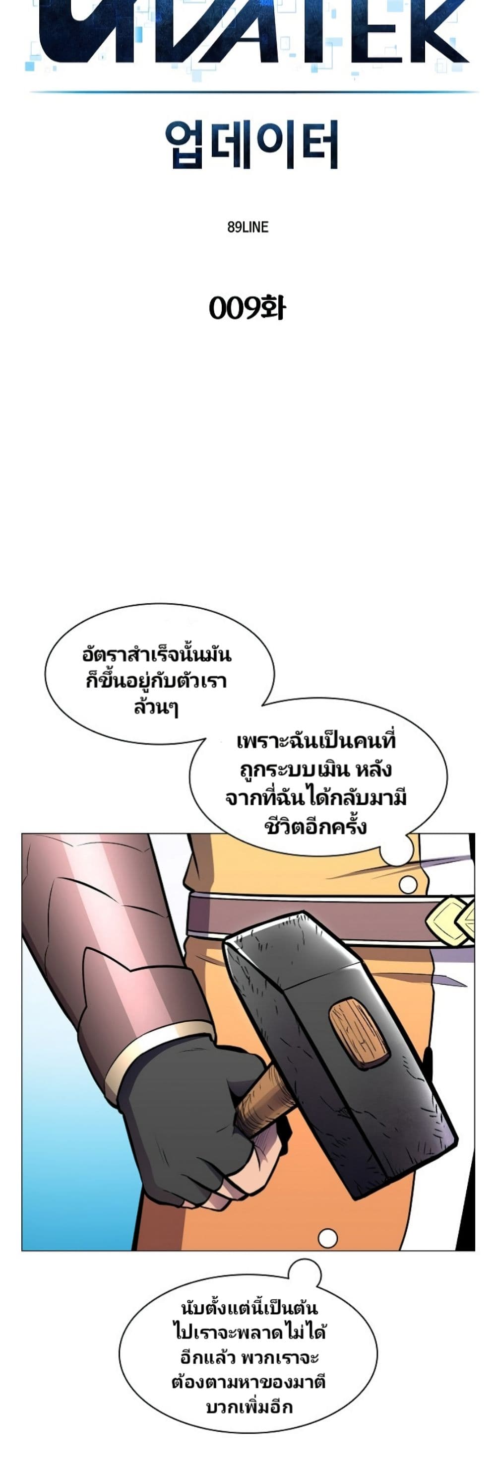 Updater 9-9