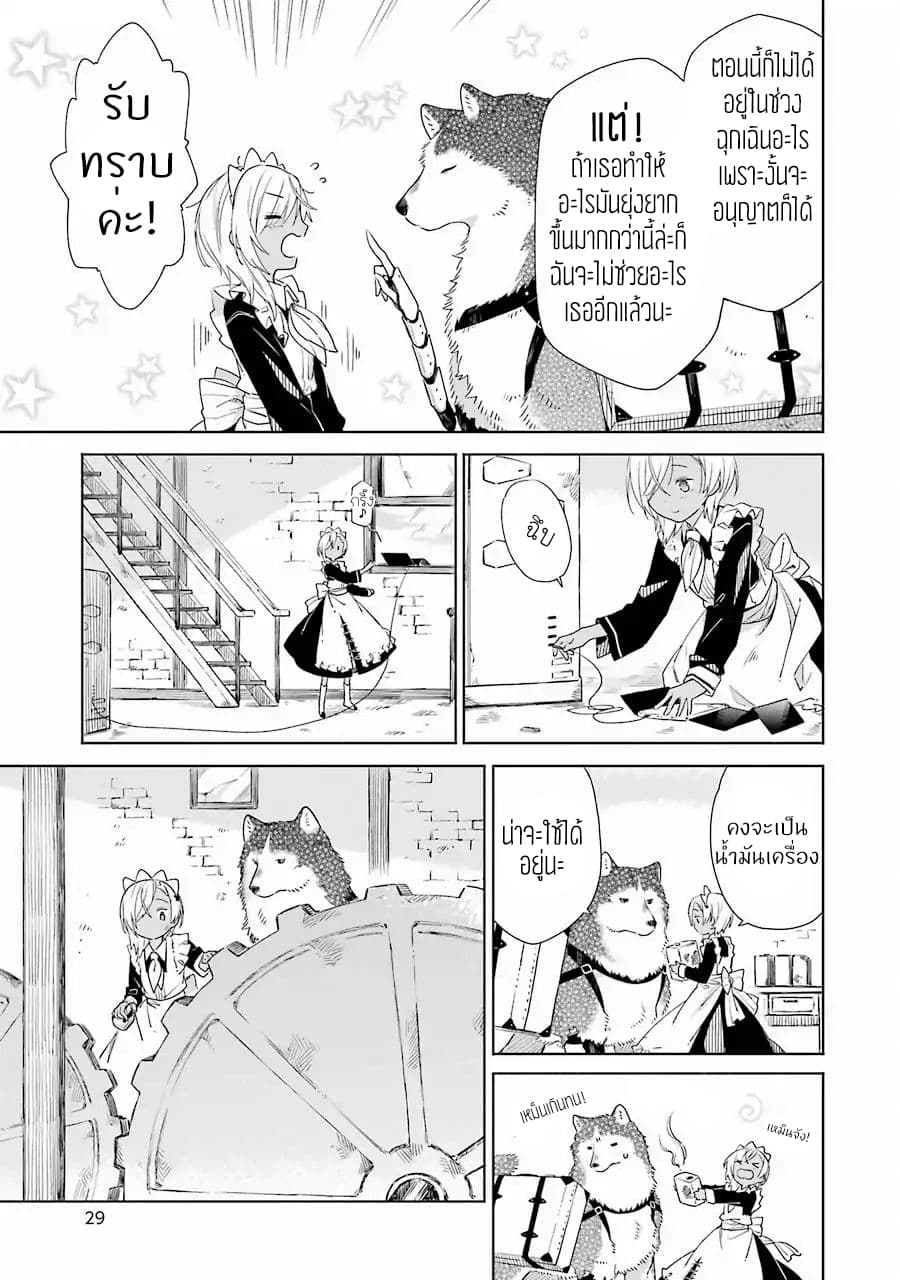 Tabi to Gohan to Shuumatsu Sekai 1-นาฬิกา