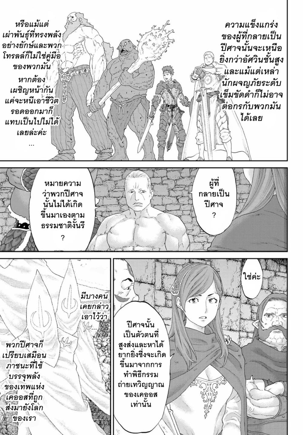 The Ride-On King ท่านปูตินต่างโลก 17-ท่านประธานาธิบดี กับหัวผักกาดเวทมนตร์ยักษ์