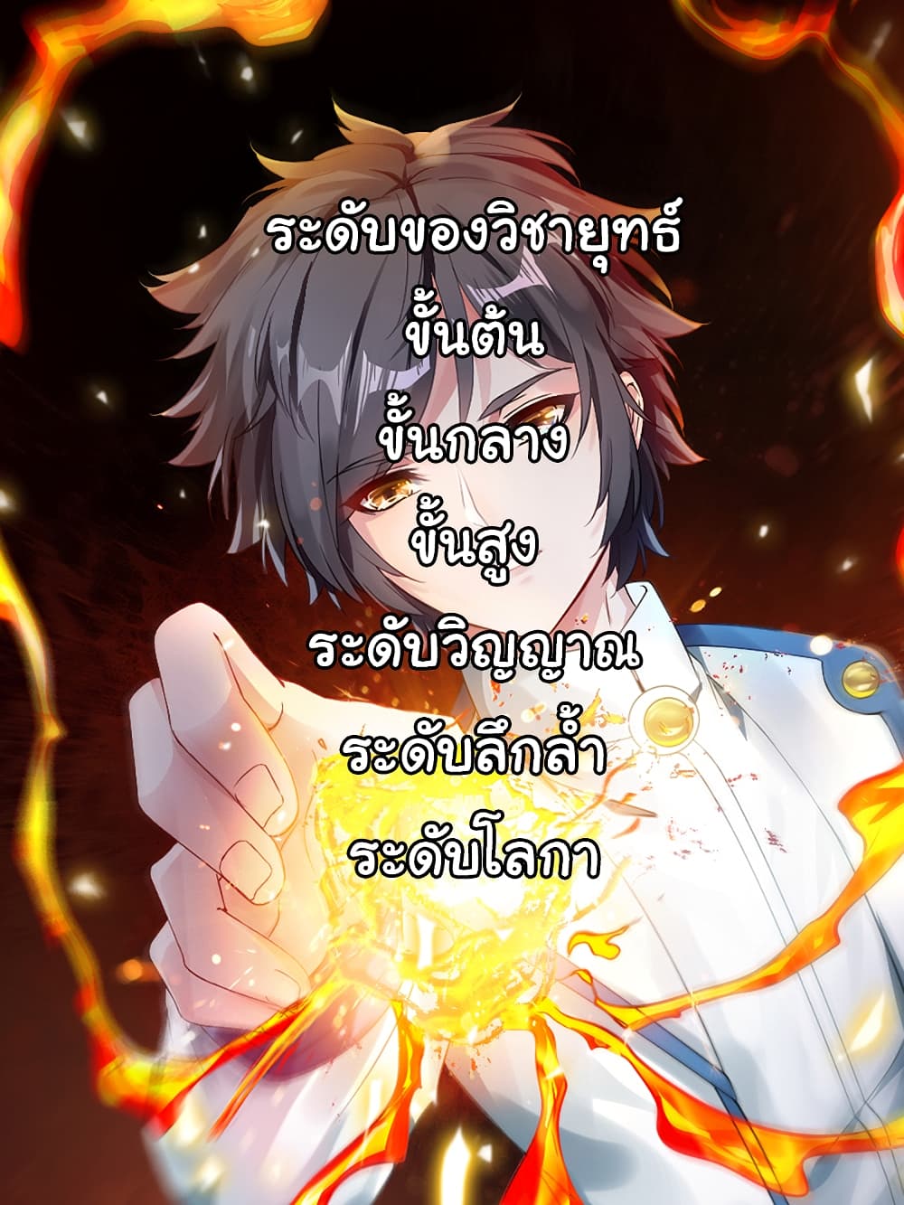 Nine Sun God King ราชันย์เทพเก้าสุริยัน 111-111