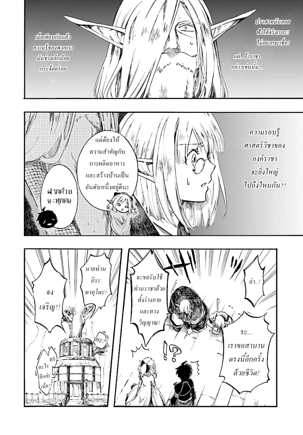 Isekai Apocalypse MYNOGHRA ~The Conquest of the World Starts With the Civilization of Ruin~ 5-กิจการภายใน