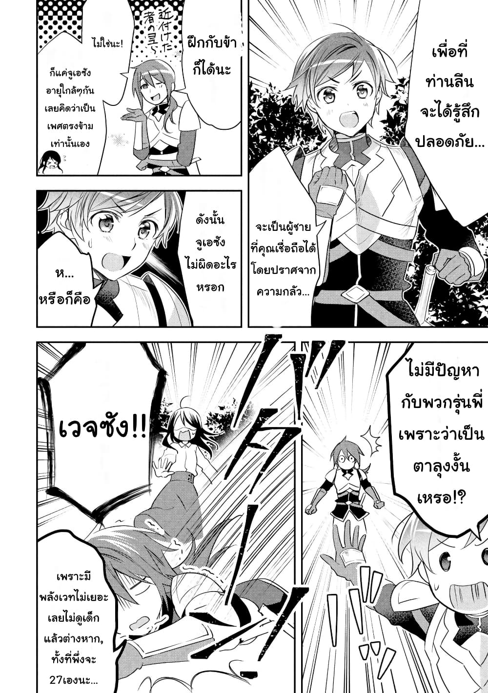 Isekai de "Kuro no Iyashi Te" tte Yobarete Imasu ฮีลเลอร์ดำ ณ ต่างโลก 27-27