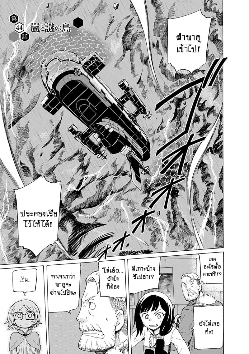 Asebi to Sora Sekai no Boukensha 44-พายุและเกาะปริศนา