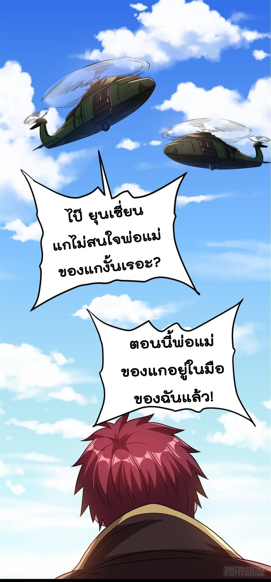 Immortal King of City ราชาอมตะแห่งนคร 69-69