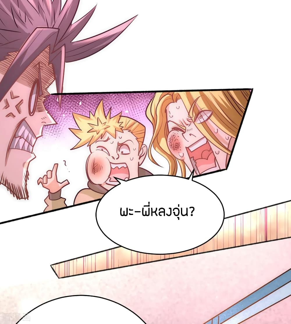 God Emperor of The City มหาเทพเซียนแห่งนคร 84-84