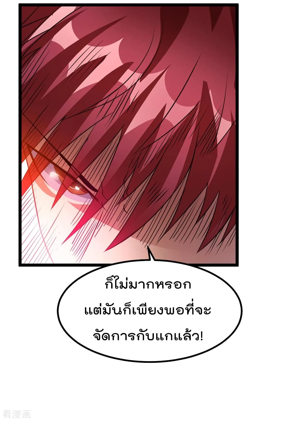Immortal King of City ราชาอมตะแห่งนคร 103-103