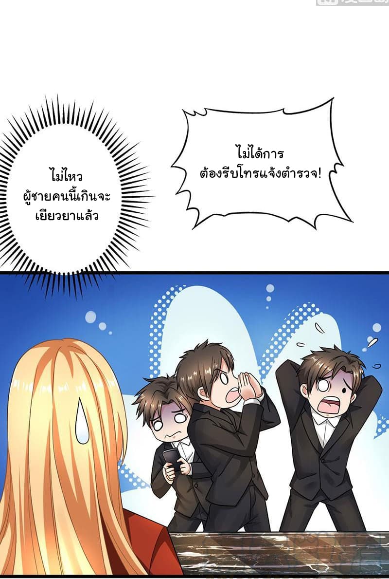 My Beauty Agent Wife ภรรยาผมเป็นสายลับ 17-17