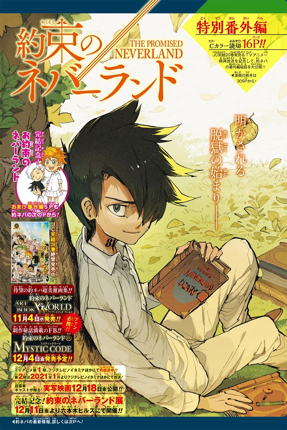 The Promised Neverland 182.1-ตอนพิเศษ จุดแรกสุด