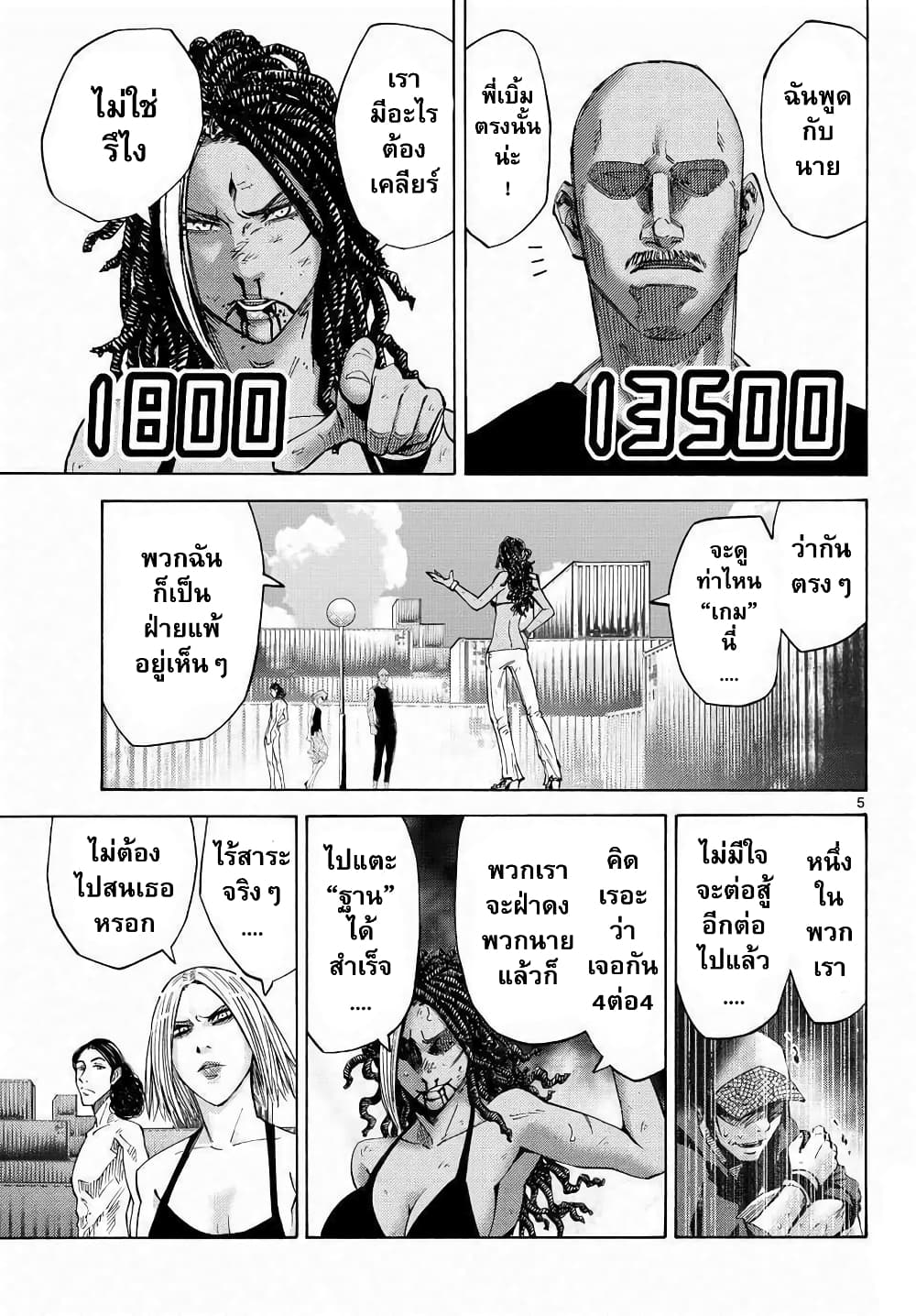 Imawa no Kuni no Alice 38-คิงดอกจิก (6)
