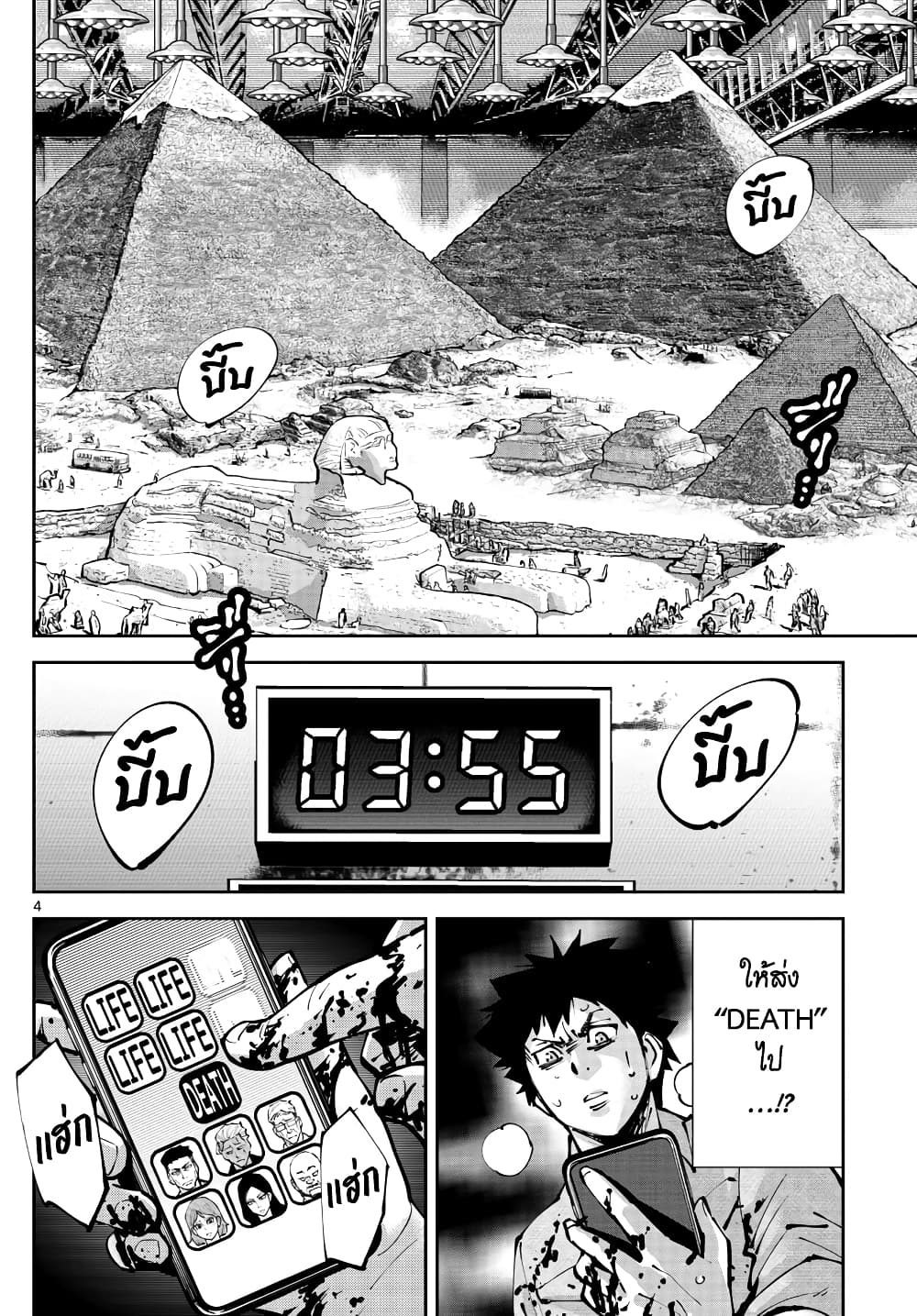 Imawa no Kuni no Alice Retry อลิสในแดนมรณะ RETRY 6-9 โพธิ์แดง (6)
