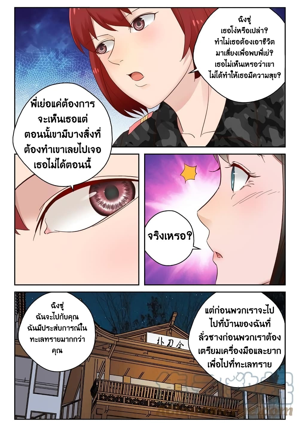 Strongest Abandoned Son บุรุษที่ถูกทอดทิ้ง 99-99