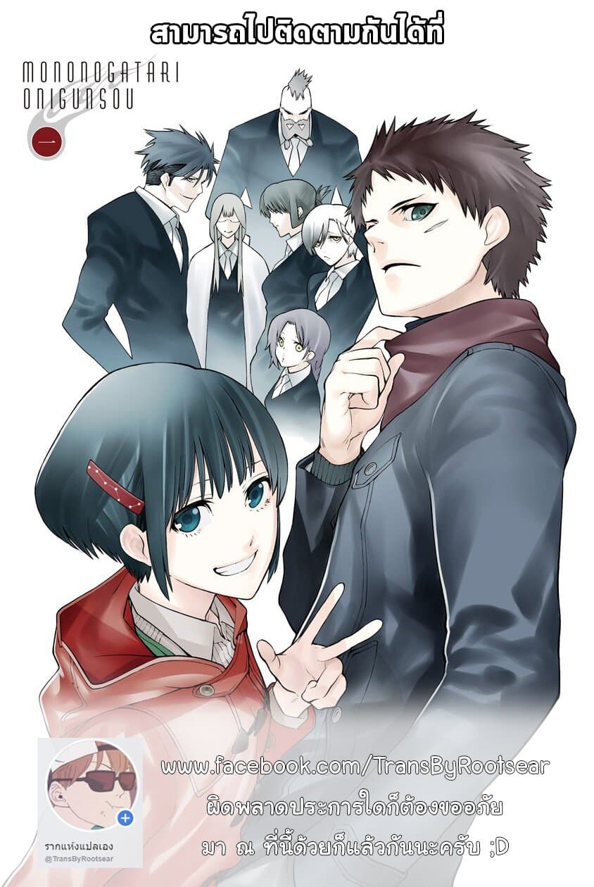Mononogatari 5-ล้นหลาม