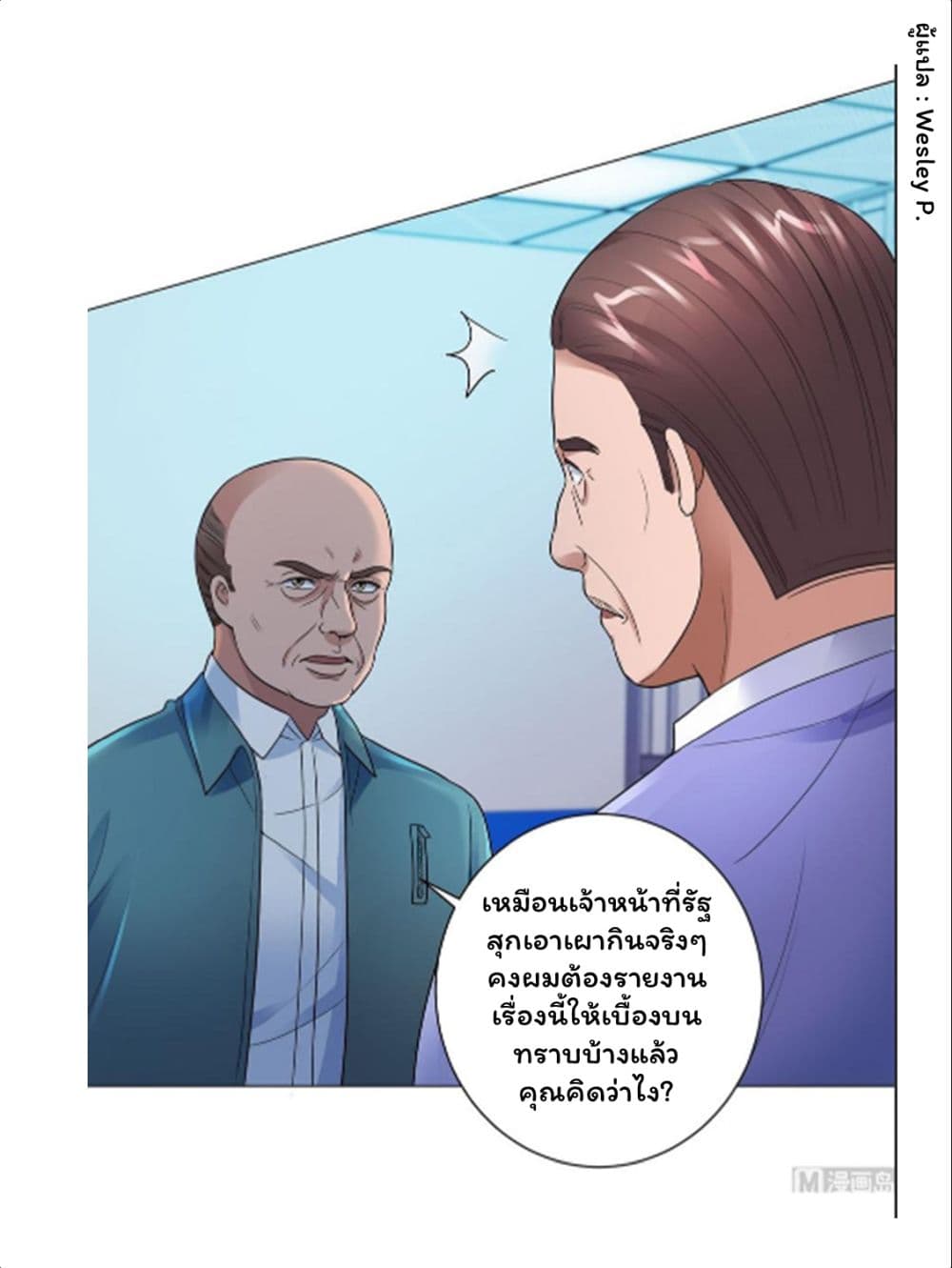 Metropolitan Supremacy System ระบบพระเจ้า 121-121