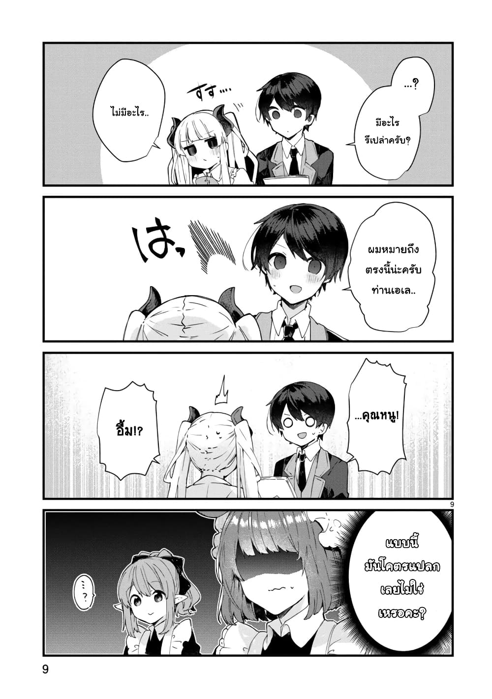 Maou-sama to Kekkon Shitai 7-7
