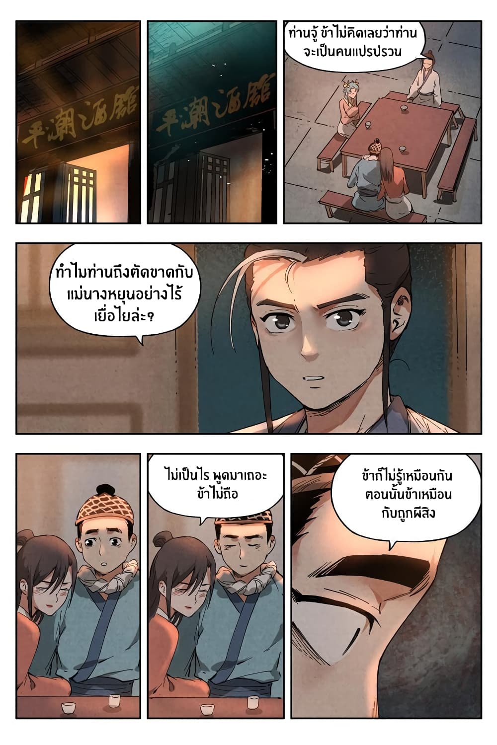 Song of Taoists and Fairies 15-15
