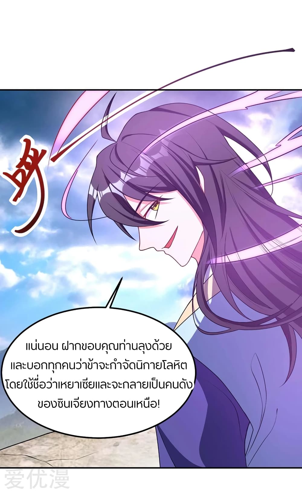 Rise of The Demon King รุ่งอรุณแห่งราชาปีศาจ 138-138