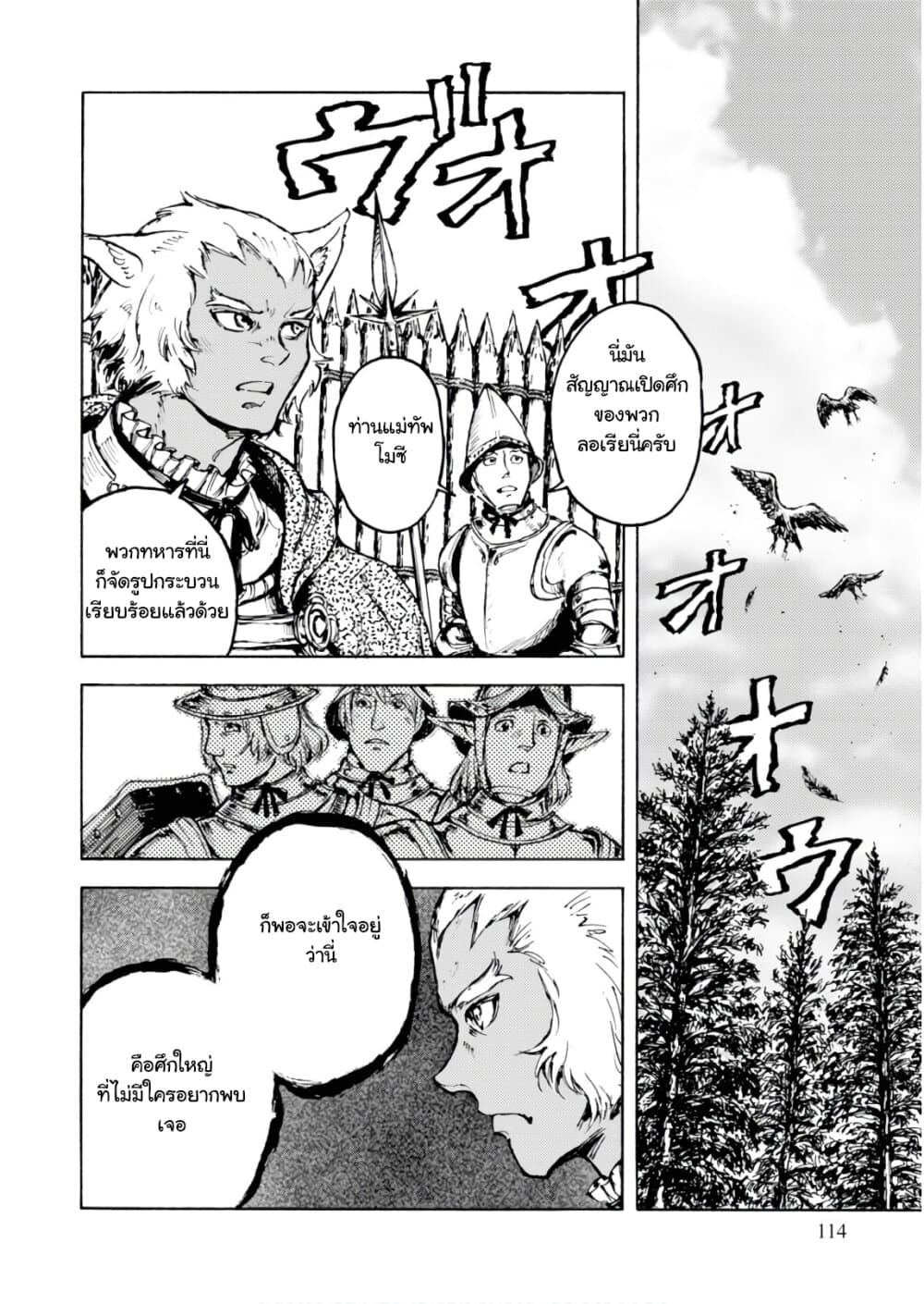 Nihonkoku Shoukan เมื่อประเทศญี่ปุ่นถูกวาปไปต่างโลก 4-การรุกรานควอทอยน์