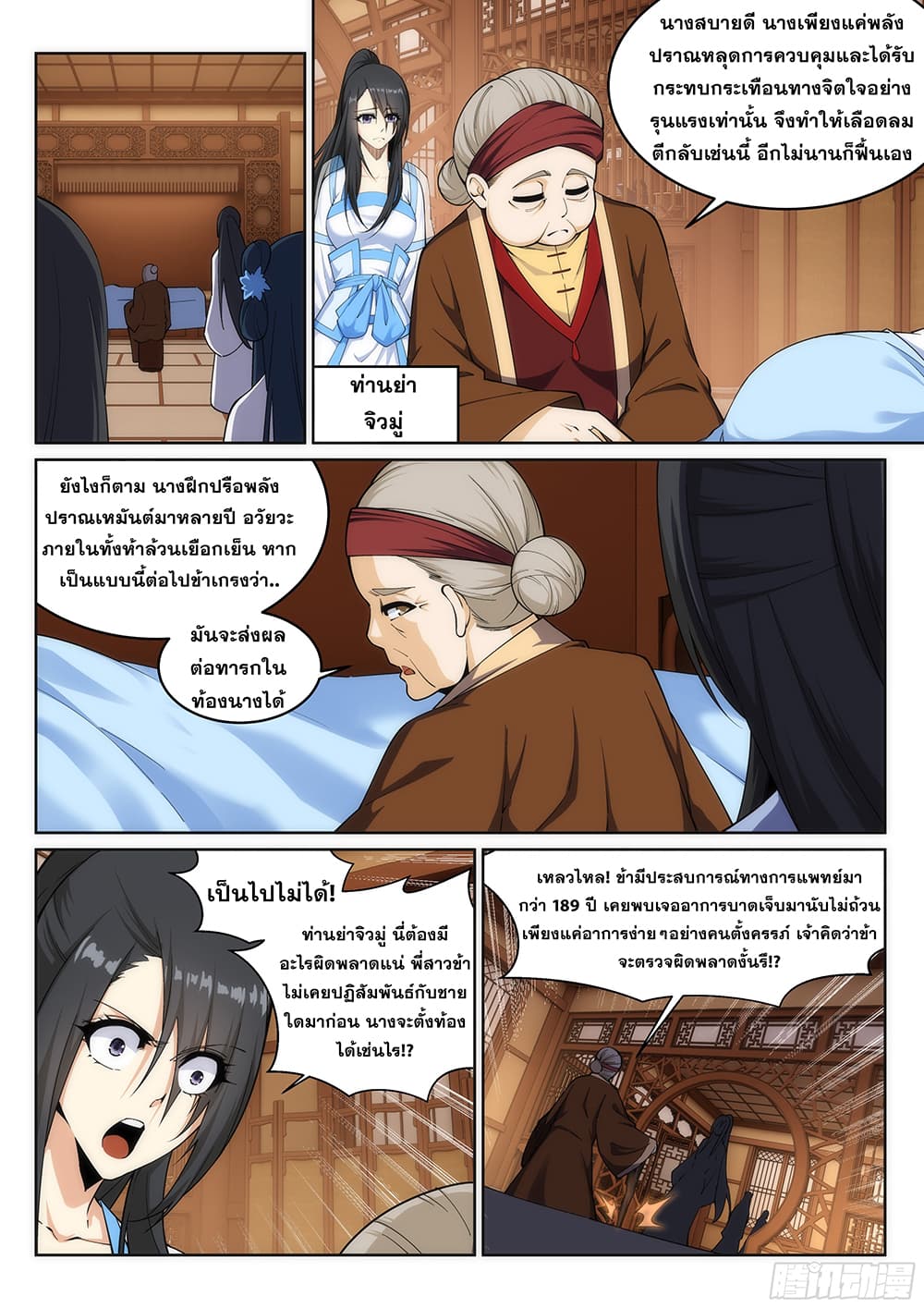 Against the Gods อสูรพลิกฟ้า 162-162