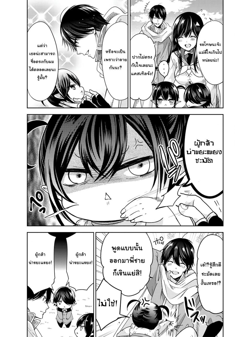 Isekai de Saikyo Mao no Kodomotachi 10 nin no Mama ni Natchaimashita 11-ทั้ง4คนออกเดินทางซะแล้วล่ะค่ะ