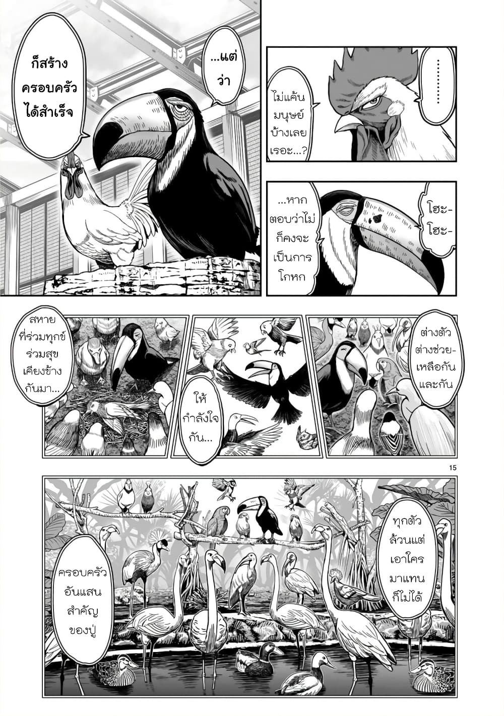 Rooster Fighter ป๋าโต้งชนยับ 3-ไก่กรุงมุ่งถิ่นใต้ ดั่งไปเล้าใกล้ๆ (คิดถึงถิ่นเกิด ในต่างแดน)