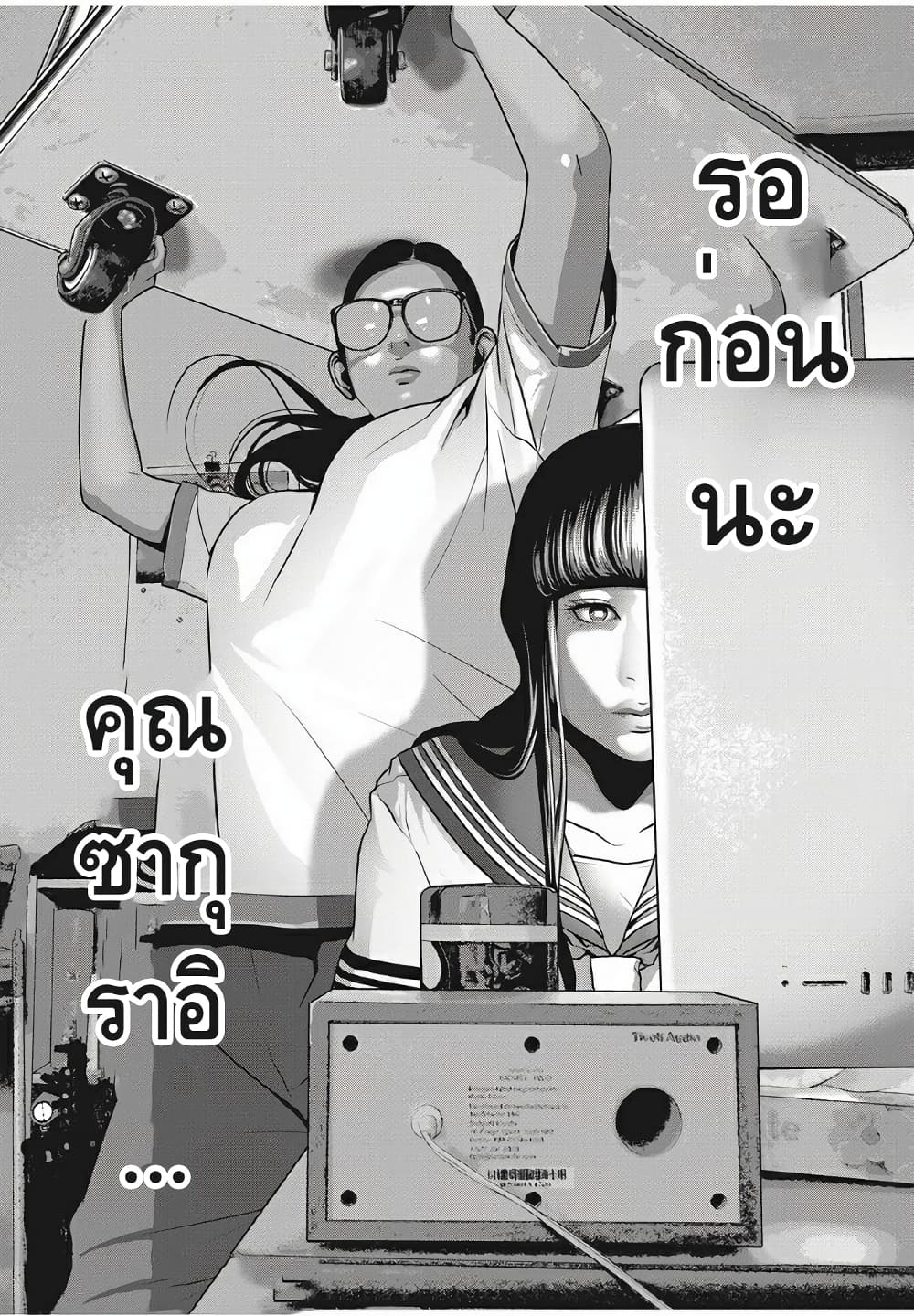 Homeroom 24-คนร้าย