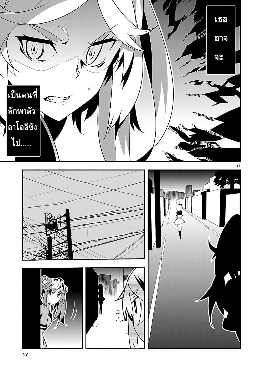 Mousugu Shinu Hito 11-คนโกหก