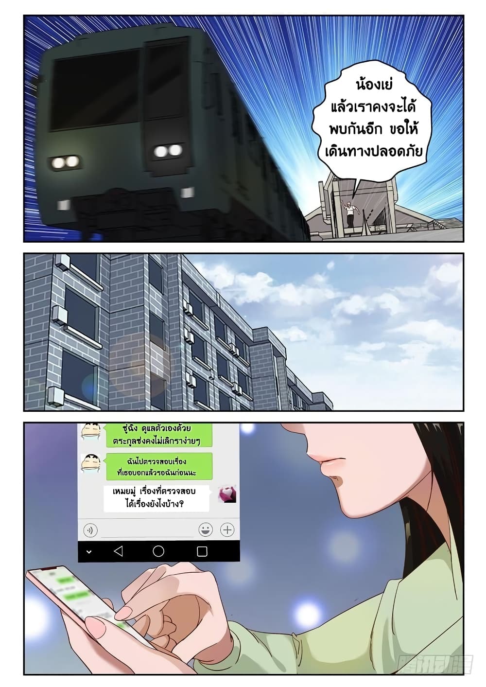Strongest Abandoned Son บุรุษที่ถูกทอดทิ้ง 91-91