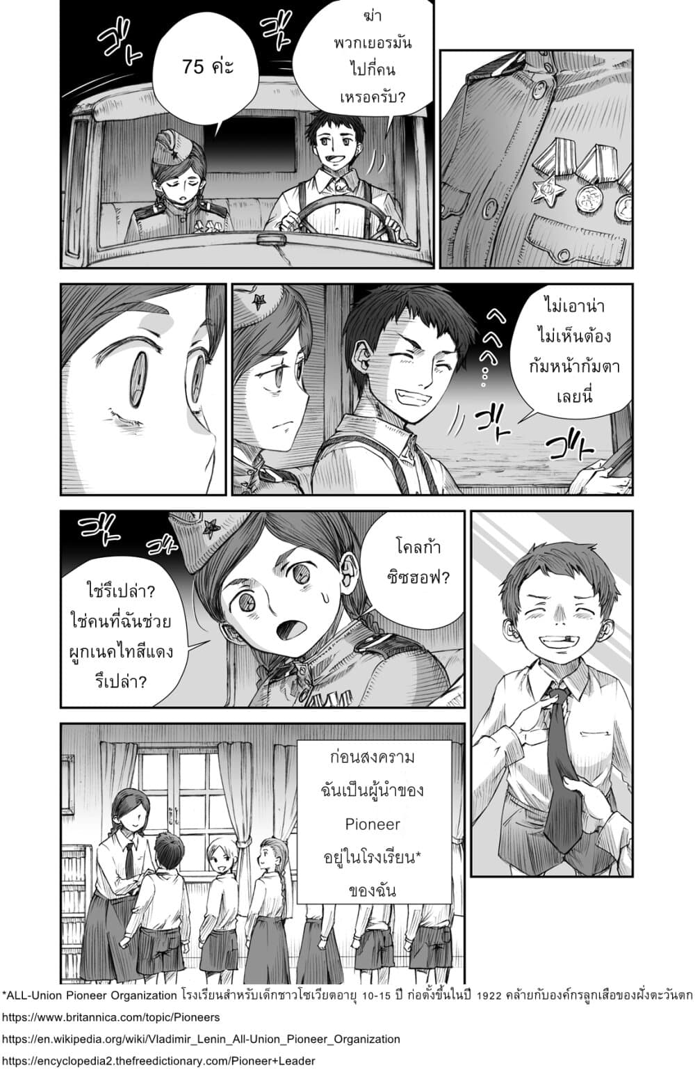 Senso wa onna no kao o shite inai 3.2-คลาฟเดีย กริกอร์เยฟน่า โครไคน่า และ มาเรีย อิวานนอฟน่า โมโรโซว่า (ภาคปลาย)