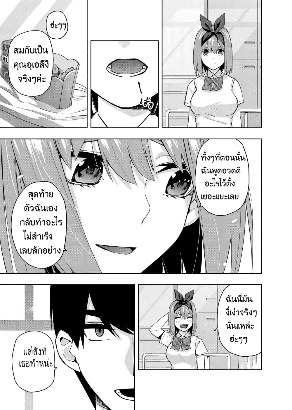 Gotoubun no Hanayome - KosmosBeta's Nino If Story 1-งานโรงเรียนครั้งสุดท้าย