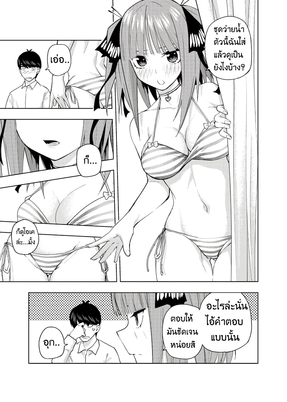 Gotoubun no Hanayome - KosmosBeta's Nino If Story 3-จวบจนอาทิตย์อัสดง