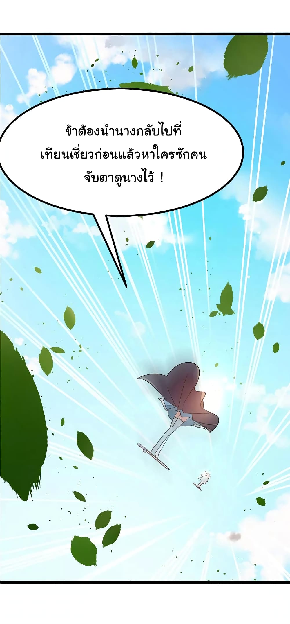 Nine Sun God King ราชันย์เทพเก้าสุริยัน 78-78