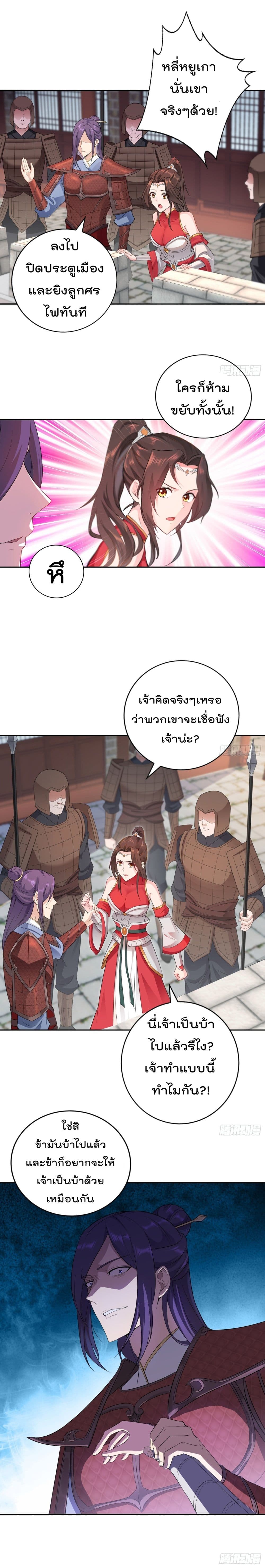 Forced To Be A Villain ข้าถูกบังคับให้ต้องเป็นวายร้าย 25-25