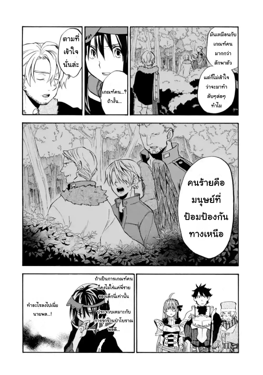 Ossan Boukensha Kein no Zenkou 22.1-22.1