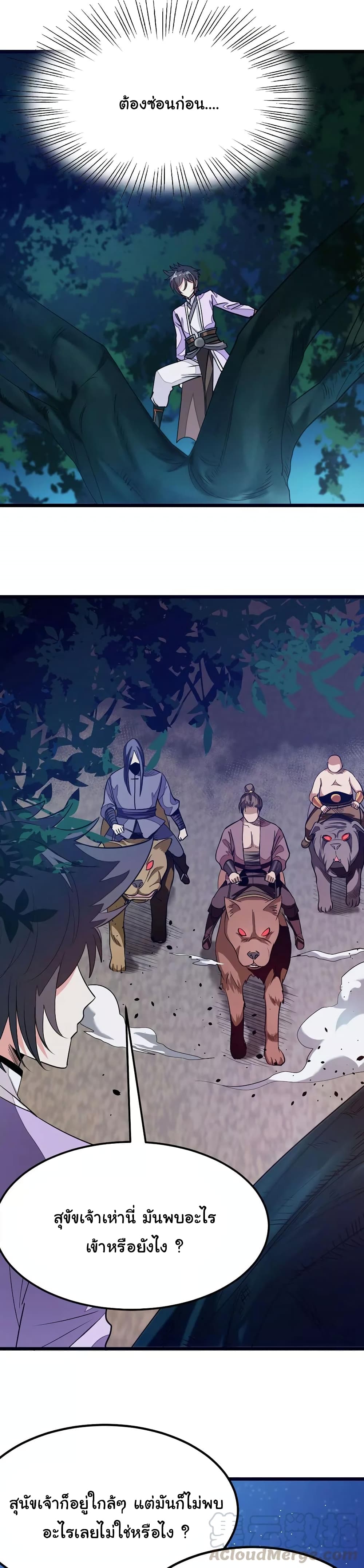 Nine Sun God King ราชันย์เทพเก้าสุริยัน 82-82
