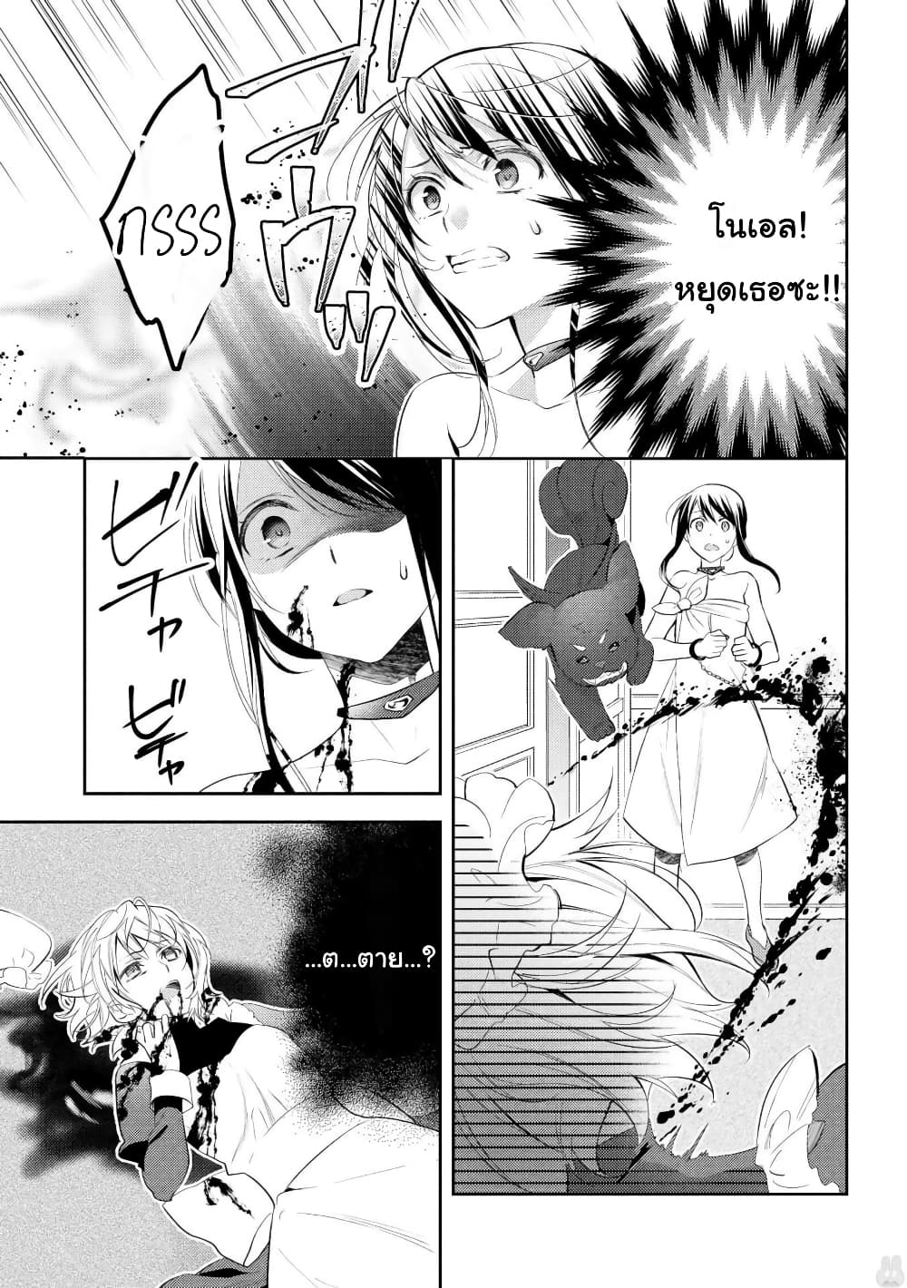 Isekai de "Kuro no Iyashi Te" tte Yobarete Imasu ฮีลเลอร์ดำ ณ ต่างโลก 24-24