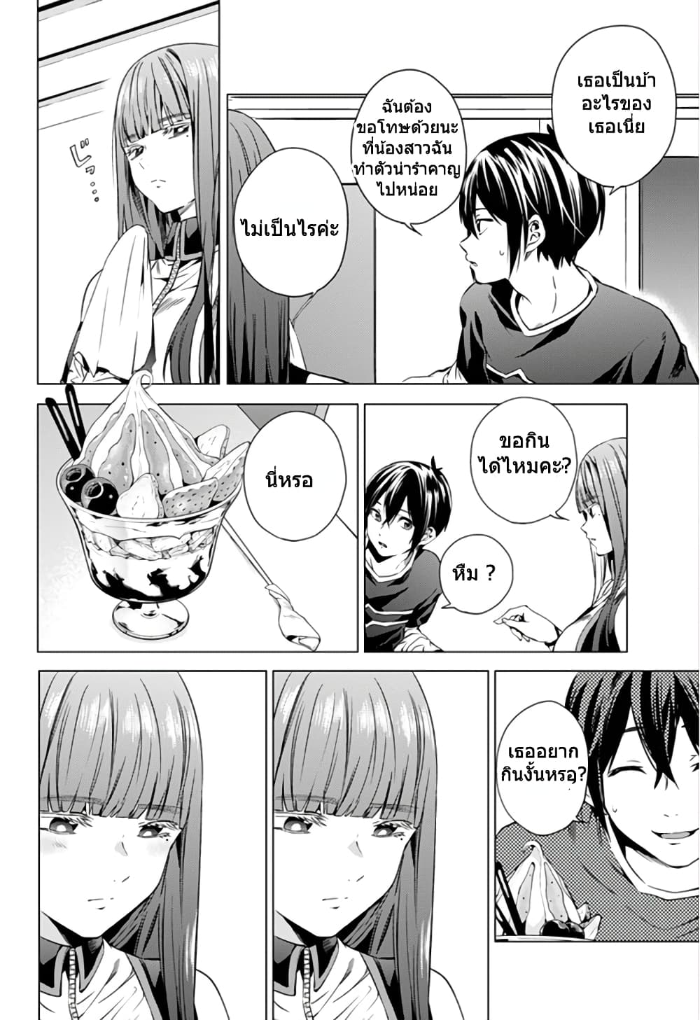 World's End Harem 4-4