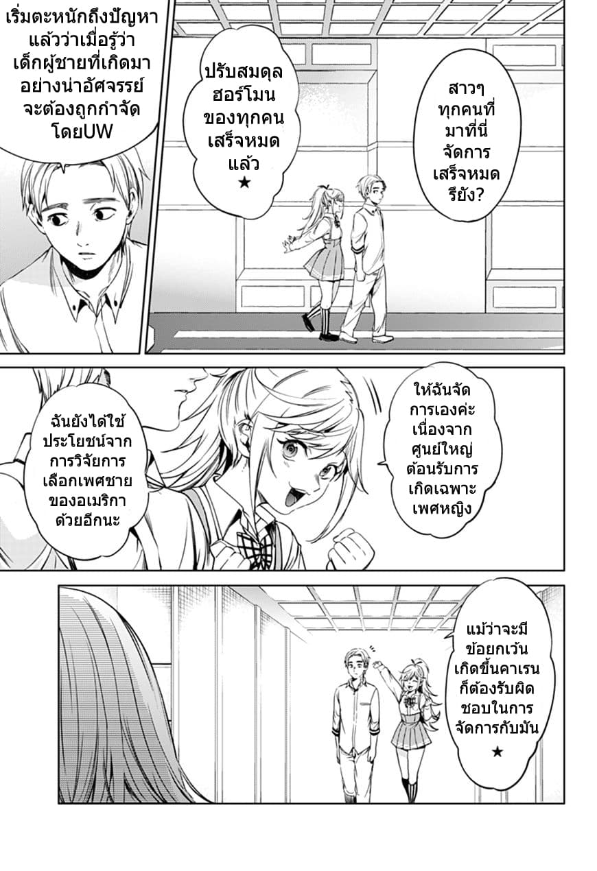 World's End Harem 52-52