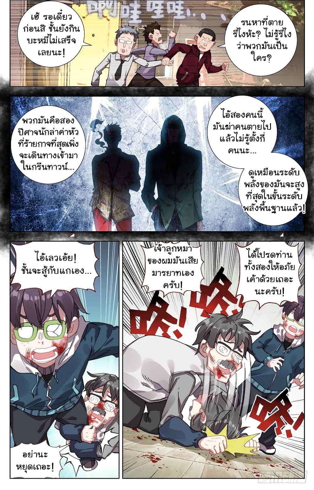 Another Emperor Reborn การจุติของราชาเทพอสูร 20-20