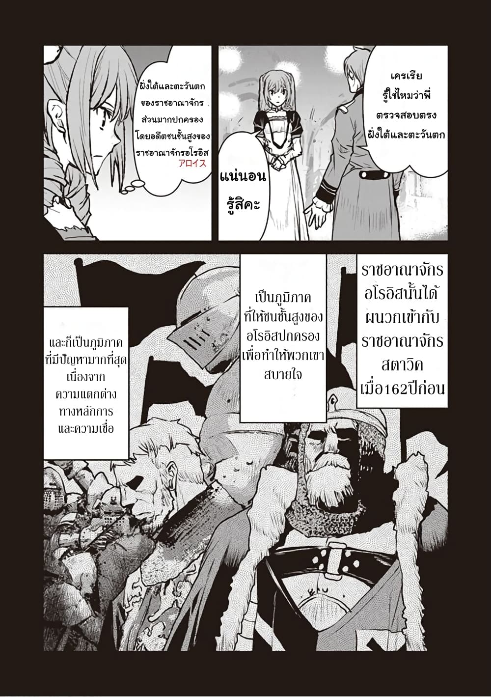 The Galactic Navy Officer Becomes an Adventurer อลันตะลุยแดนเวทมนตร์!! 12-สตาวิคล่มสลาย