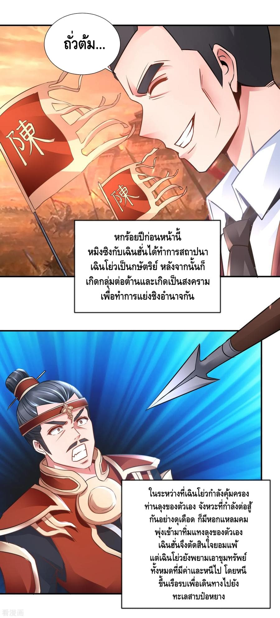 The Master Servant in The City ซินแสเกรียนเซียนฮวงจุ้ย 71-71